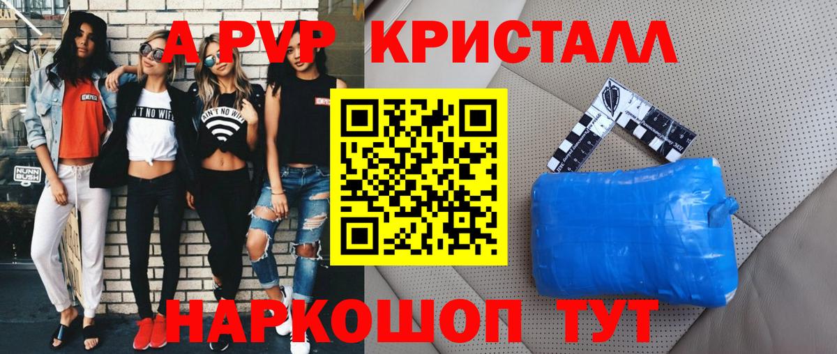 А ПВП кристаллы  A-PVP крисы CK  Вход с VPN  Alpha-PVP мука  Дмитров 