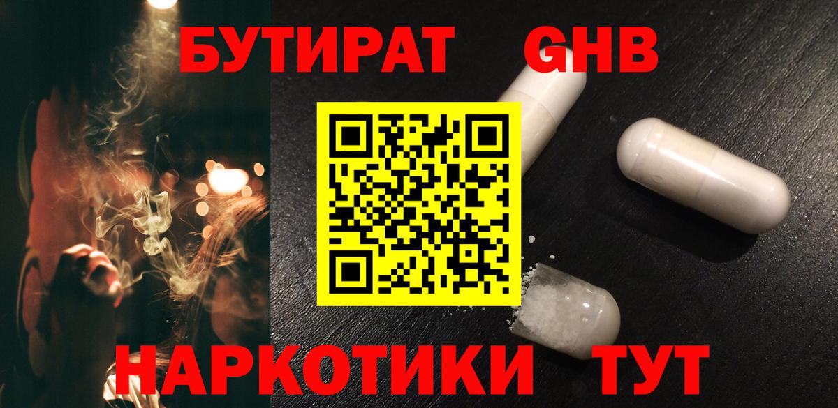 БУТИРАТ  Бутират буратино  Вход с VPN  Дмитров 