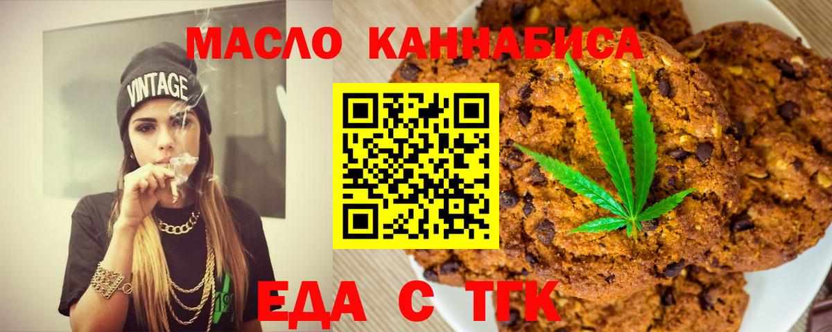 Печенье с ТГК конопля Дмитров
