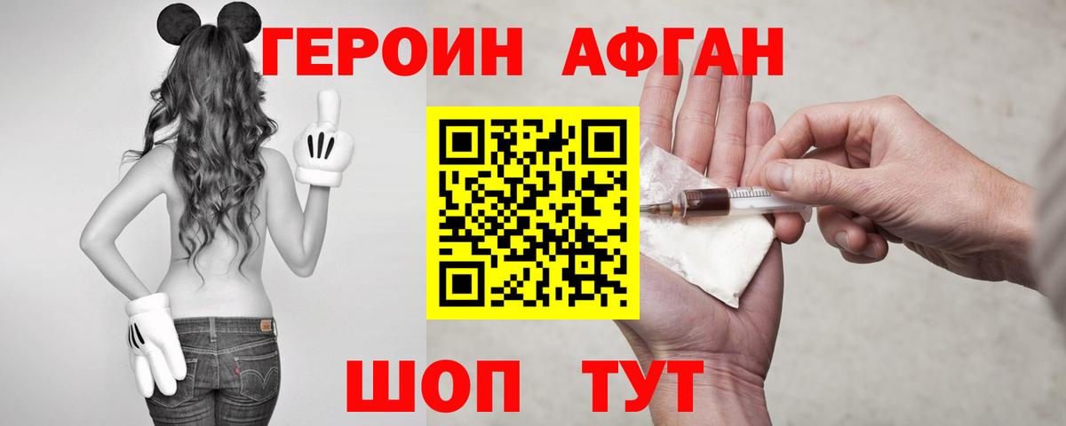 Героин афганец Дмитров