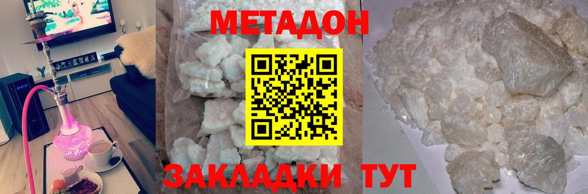 Метадон кристалл Дмитров