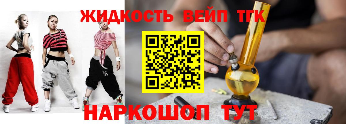 ТГК вейп с тгк Дмитров